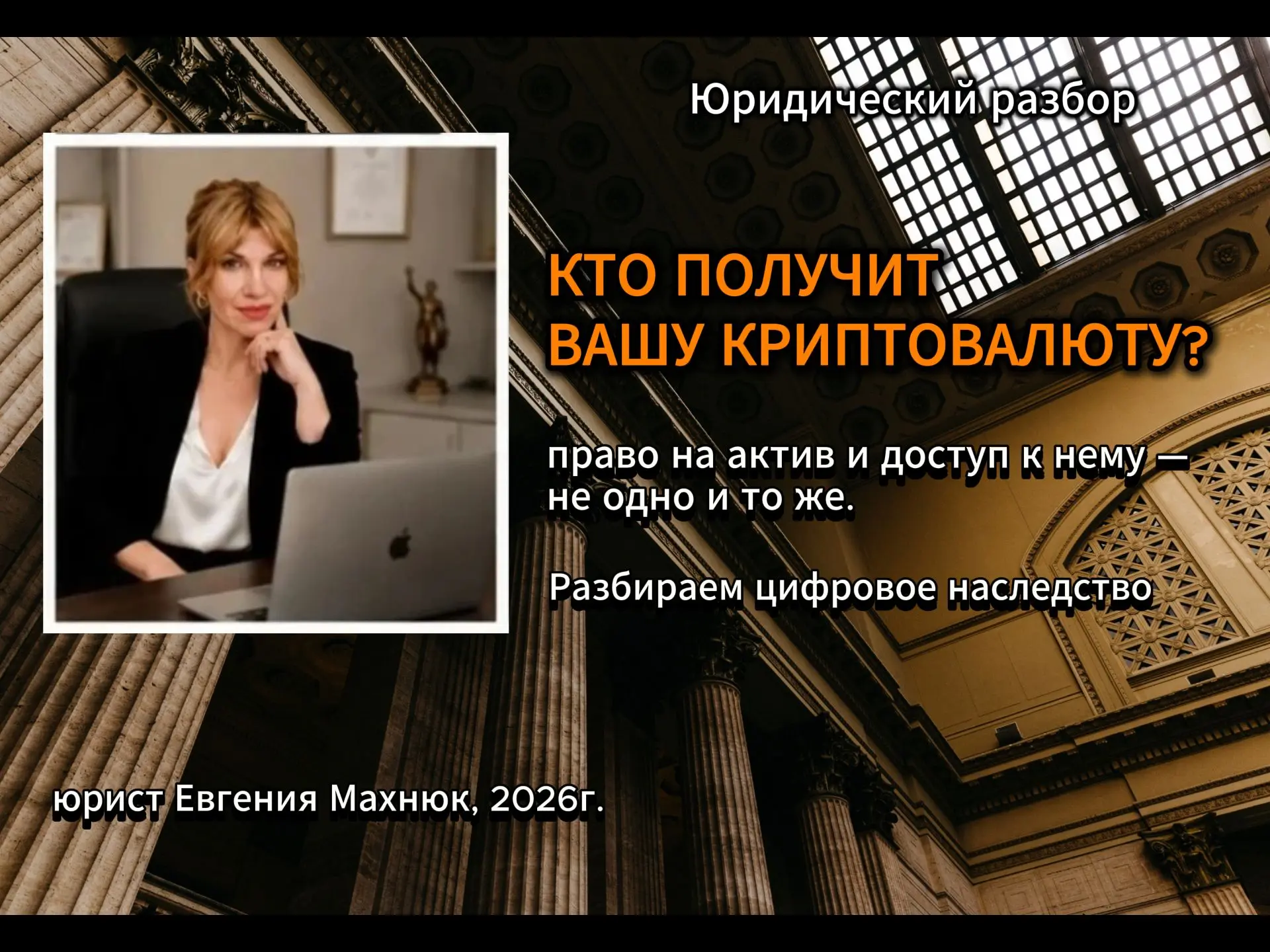 У вас есть криптовалюта? Знают ли ваши близкие, где она лежит? 💰