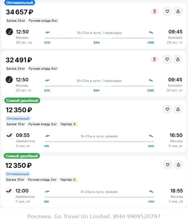 Москва — Коломбо (Шри-Ланка) от 32500₽ в одну сторону, вылеты в октябре, стыковки в Ман...