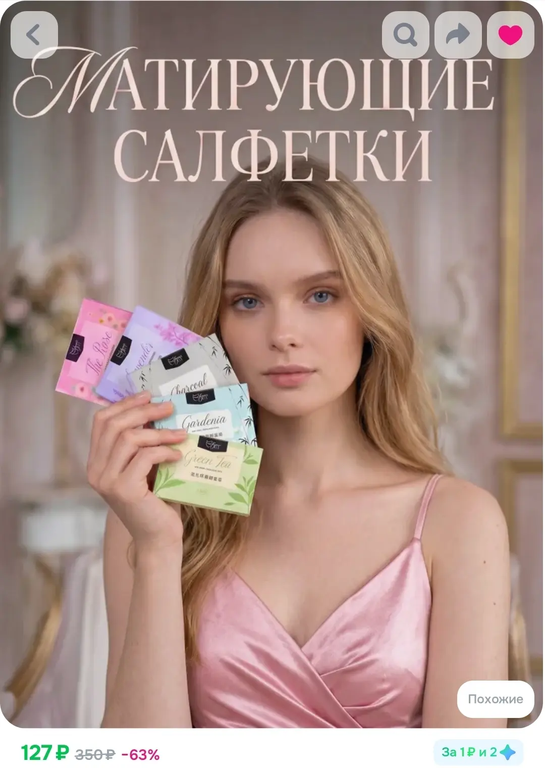 Матирующие салфетки 500 шт