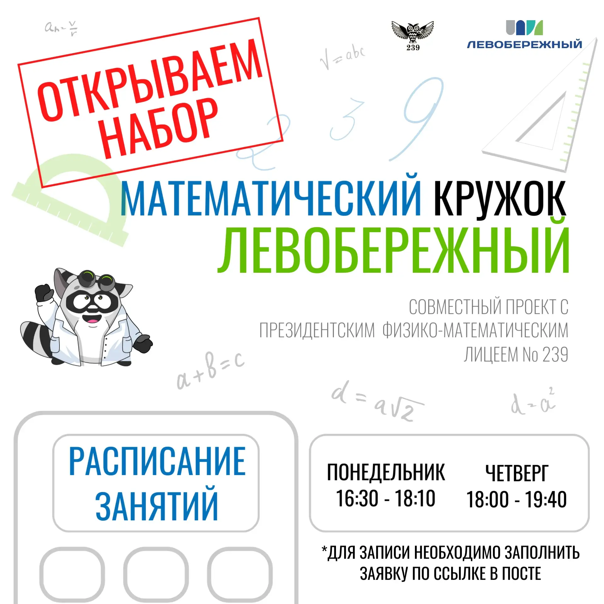 🎉 Старт записи в математический кружок в Левобережном! 🎉