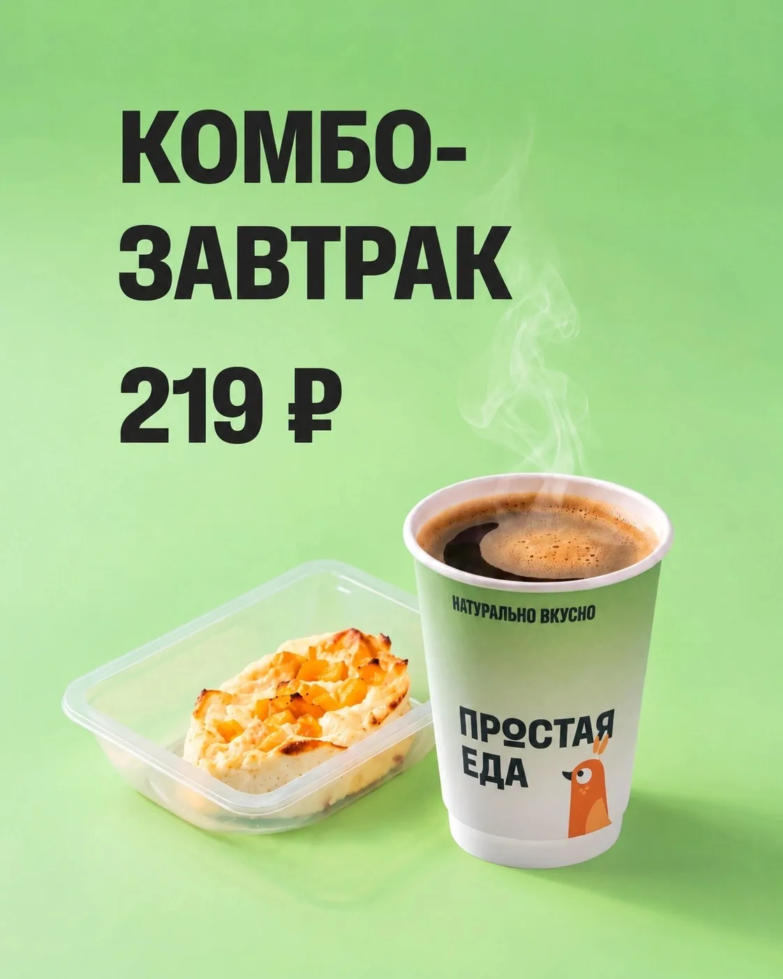 «Комбо-завтрак» и «Комбо-перекус»: выгодно весь октябрь! ☕🌯