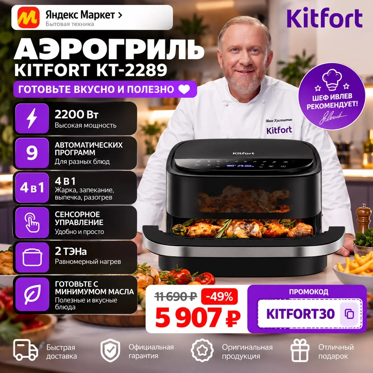 🍟 Аэрогриль Kitfort KT-2289 — всего 5 907 ₽! 🔥