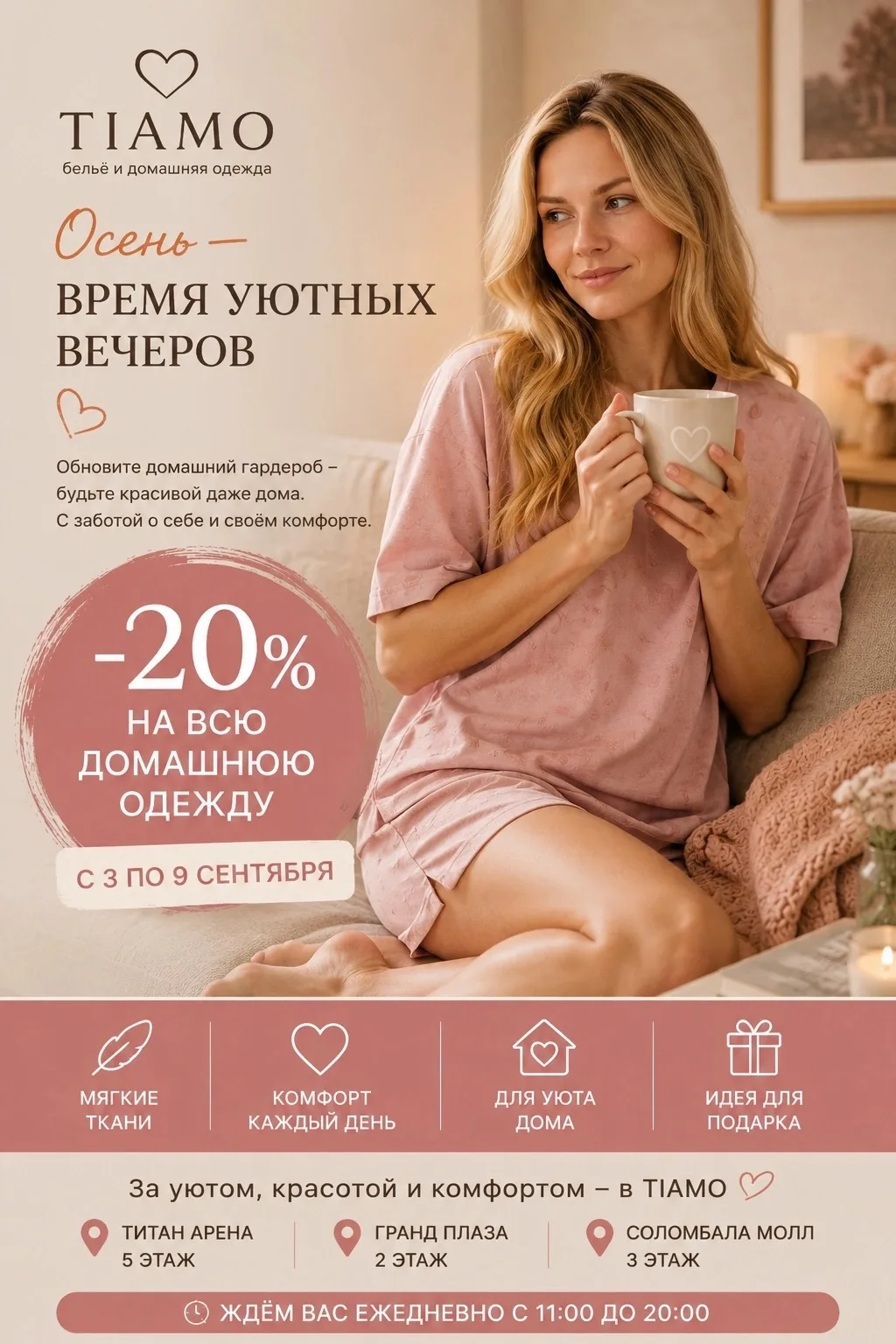 🔥 ЭКОНОМИЯ 20% НА ВСЮ ДОМАШНЮЮ ОДЕЖДУ