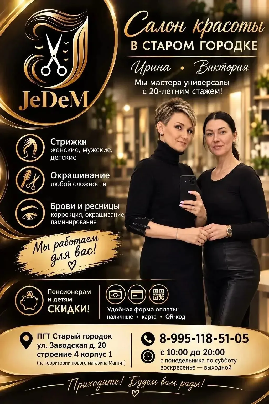 ✨ Красота рядом с домом: Салон JeDeM в Старом городке! ✨
