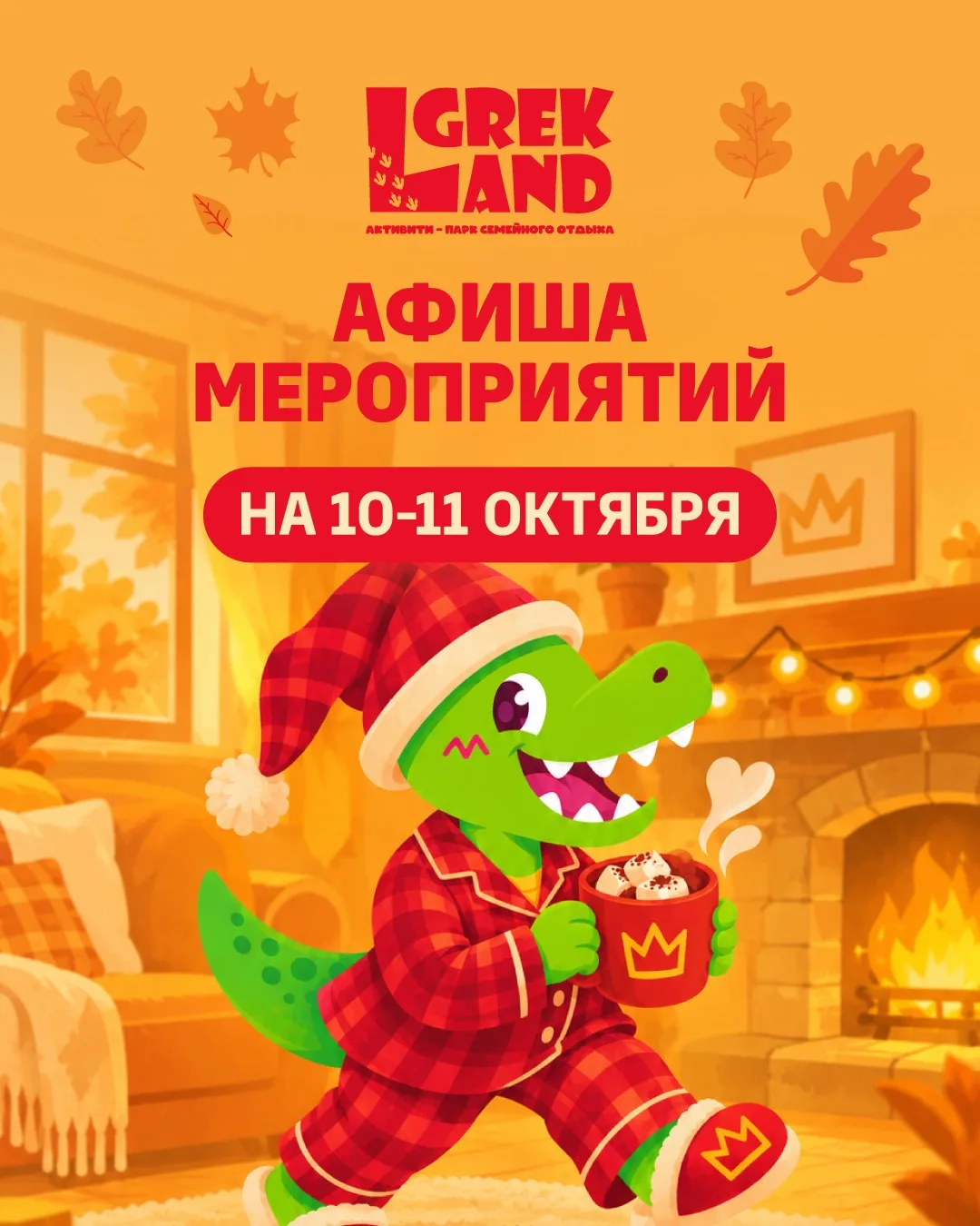 ПИЖАМНЫЕ ВЫХОДНЫЕ В GREK LAND! 💤