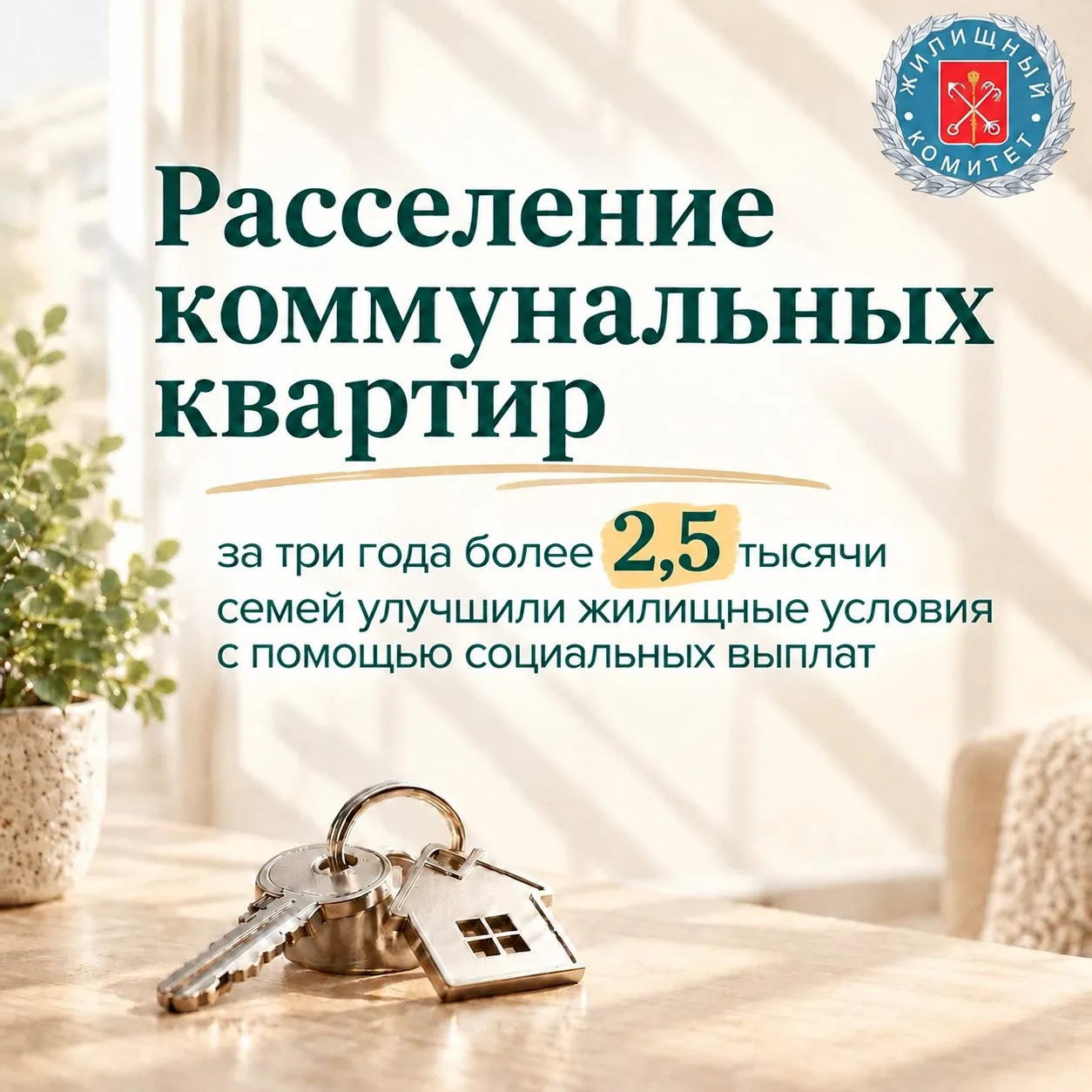 Расселение коммунальных квартир: за три года более 2,5 тысячи семей улучшили жилищные у...