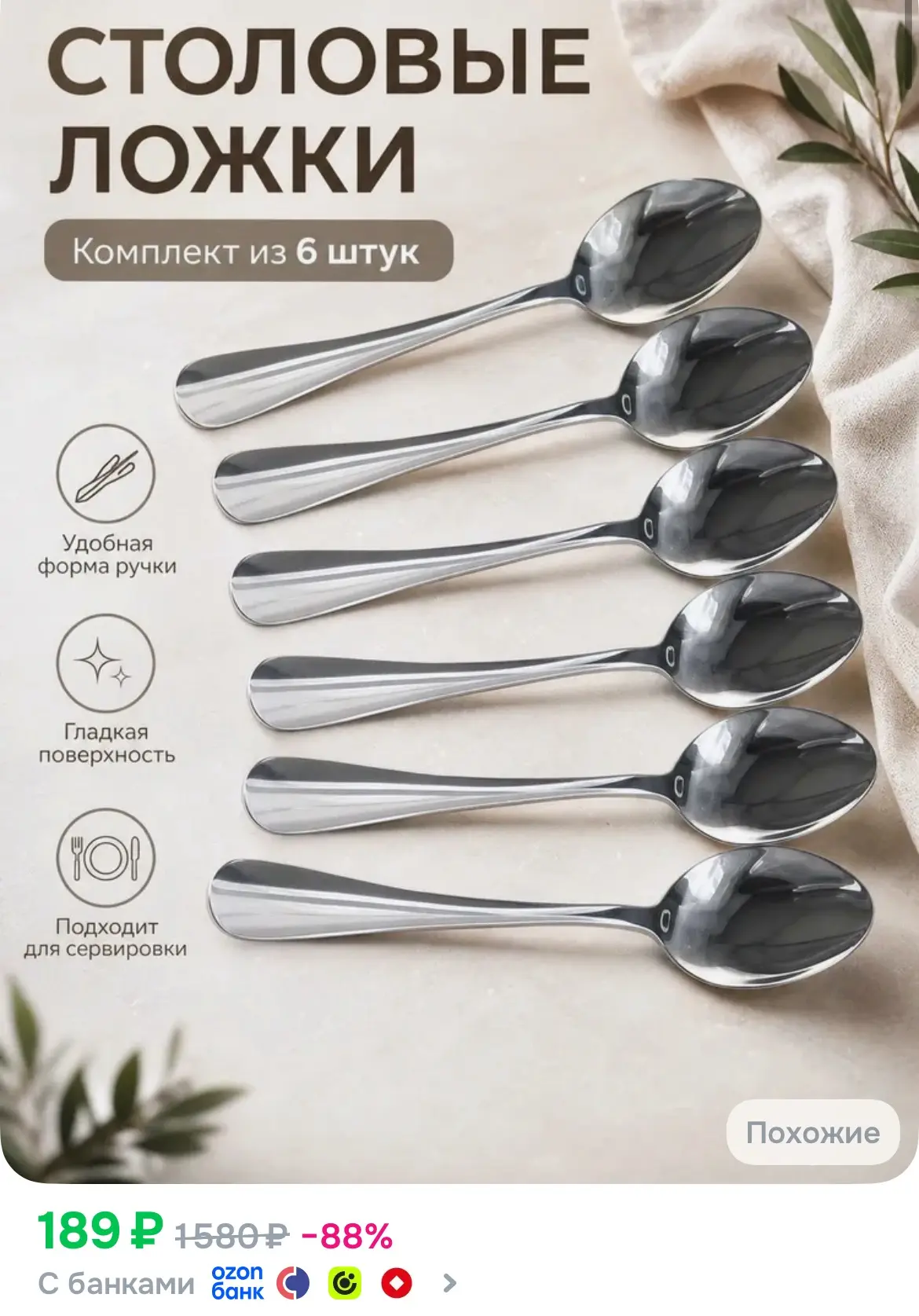 Ложка столовая 6 предм. серебристый