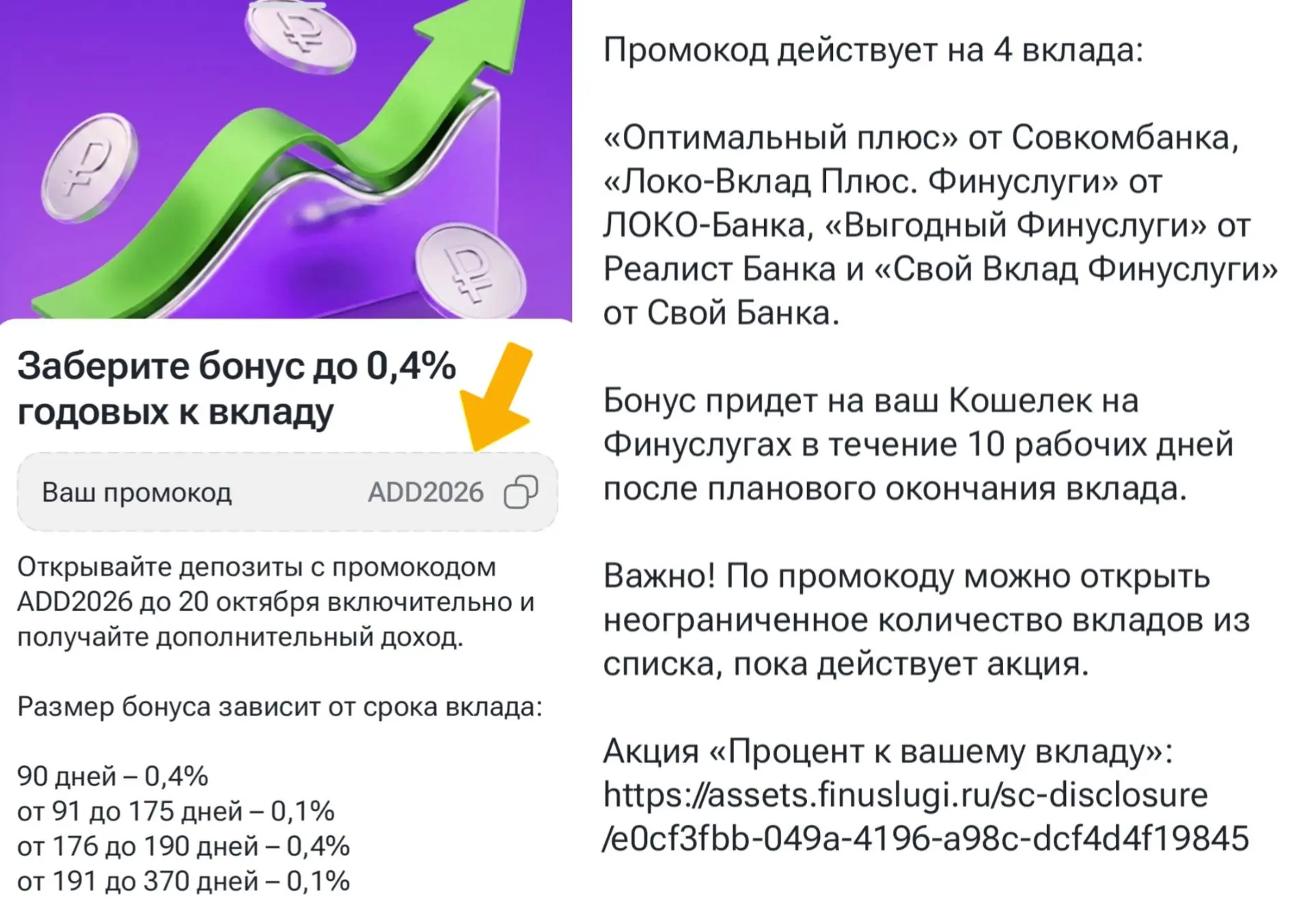 До +0,4% к ставке по вкладам на Финуслугах