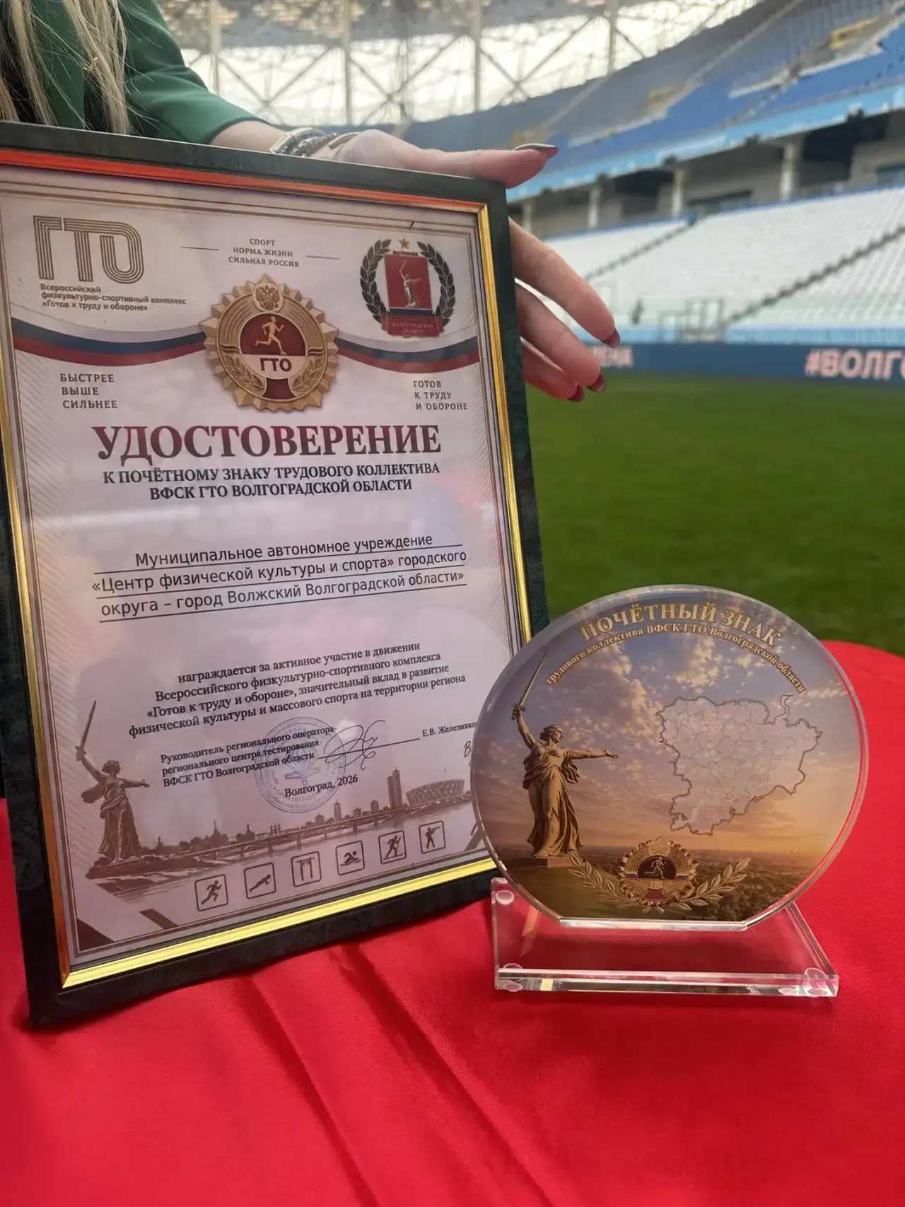 🏆 Сегодня на «Волгоград Арене» состоялась торжественная церемония награждения центров ...