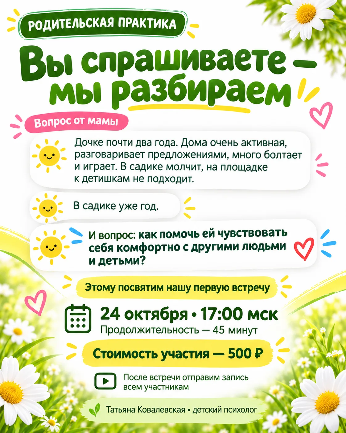 «Ну почему с моим ребёнком ничего не работает?»