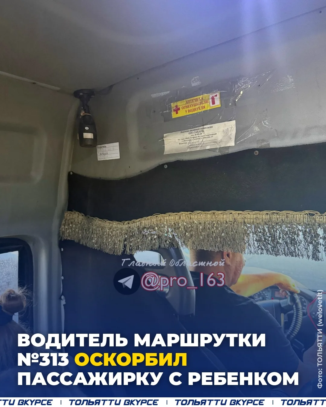 🚗 Водитель маршрутки №313 шокировал пассажиров своим поведением