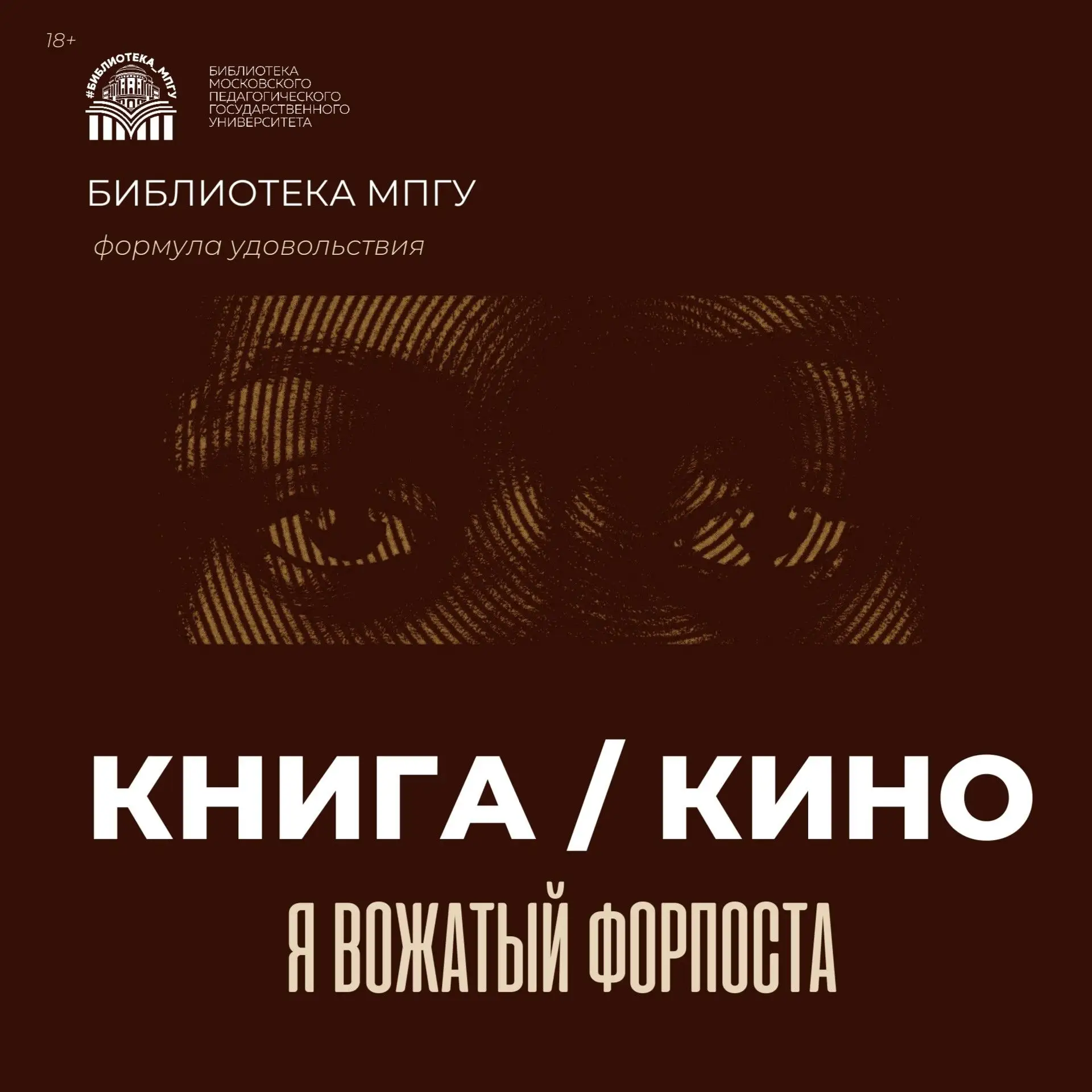 🎬 Книга и кино: Откуда пришла вожатская романтика?
