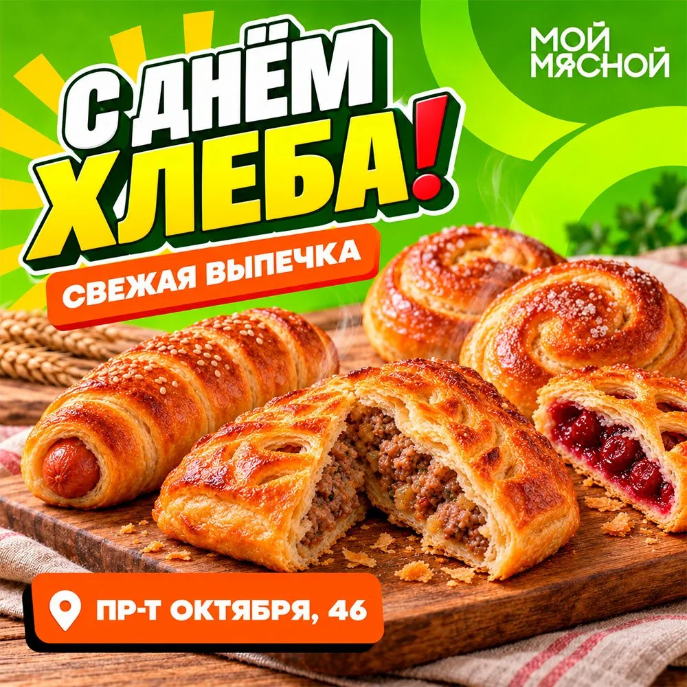 Сегодня, 16 октября, прекрасный и очень тёплый праздник — Всемирный день хлеба! 🍞✨