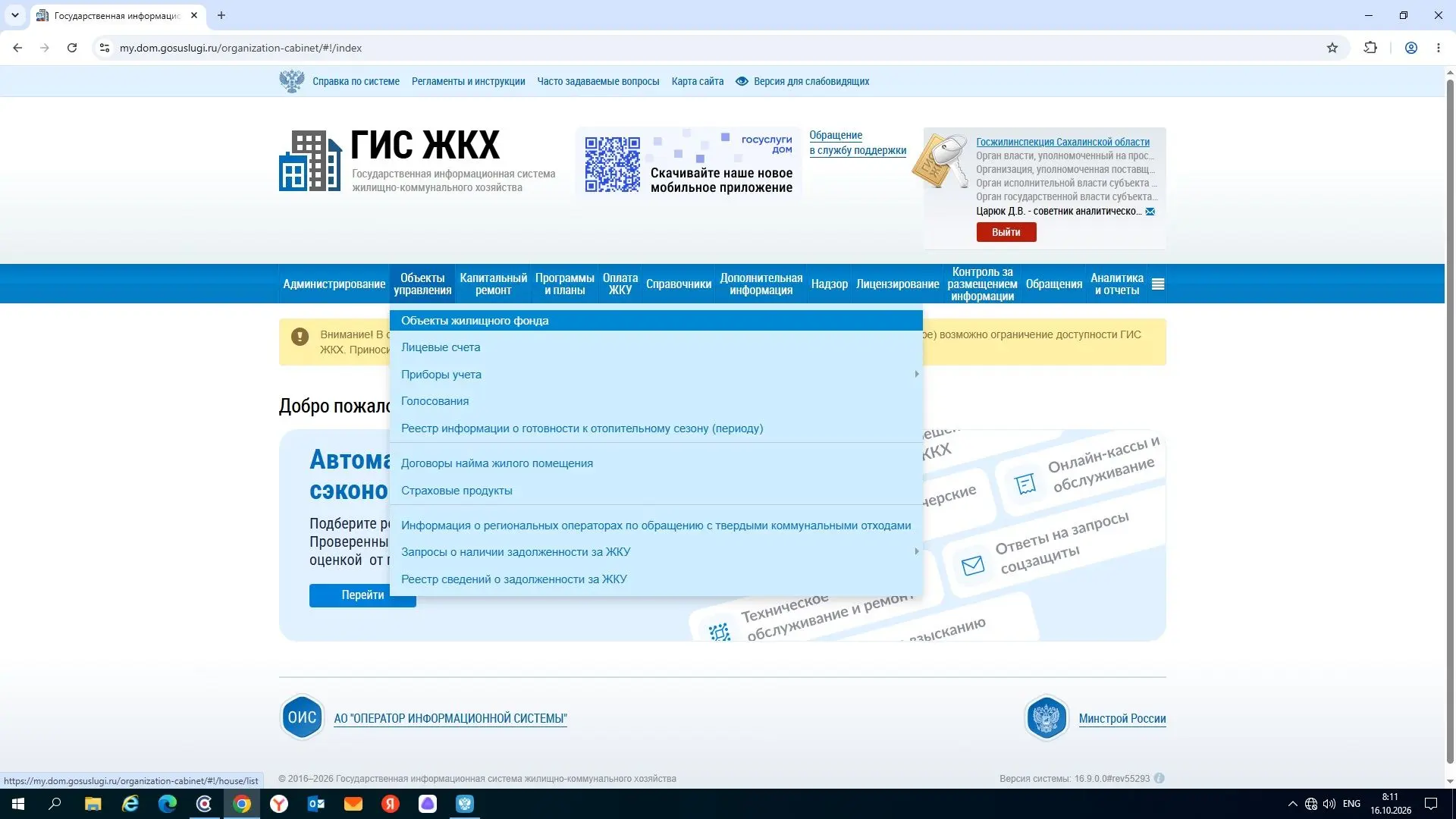 🔔В общедомовой чат своего дома, можно вступить через ГИС ЖКХ.