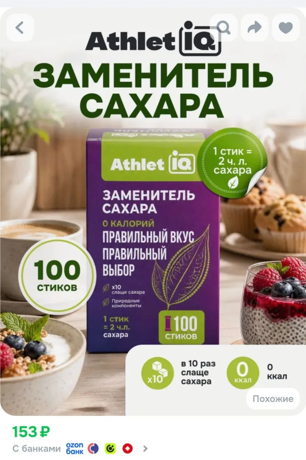 Сахарозаменитель в стиках, эритрит + сукралоза, натуральный сахзам, заменитель сахара б...