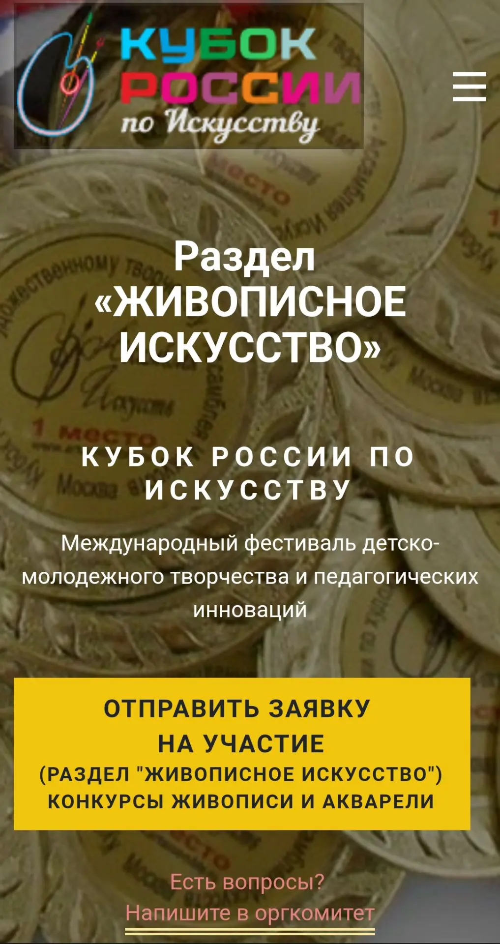 https://artfestival.info/index.php/ru/contests-all/painting