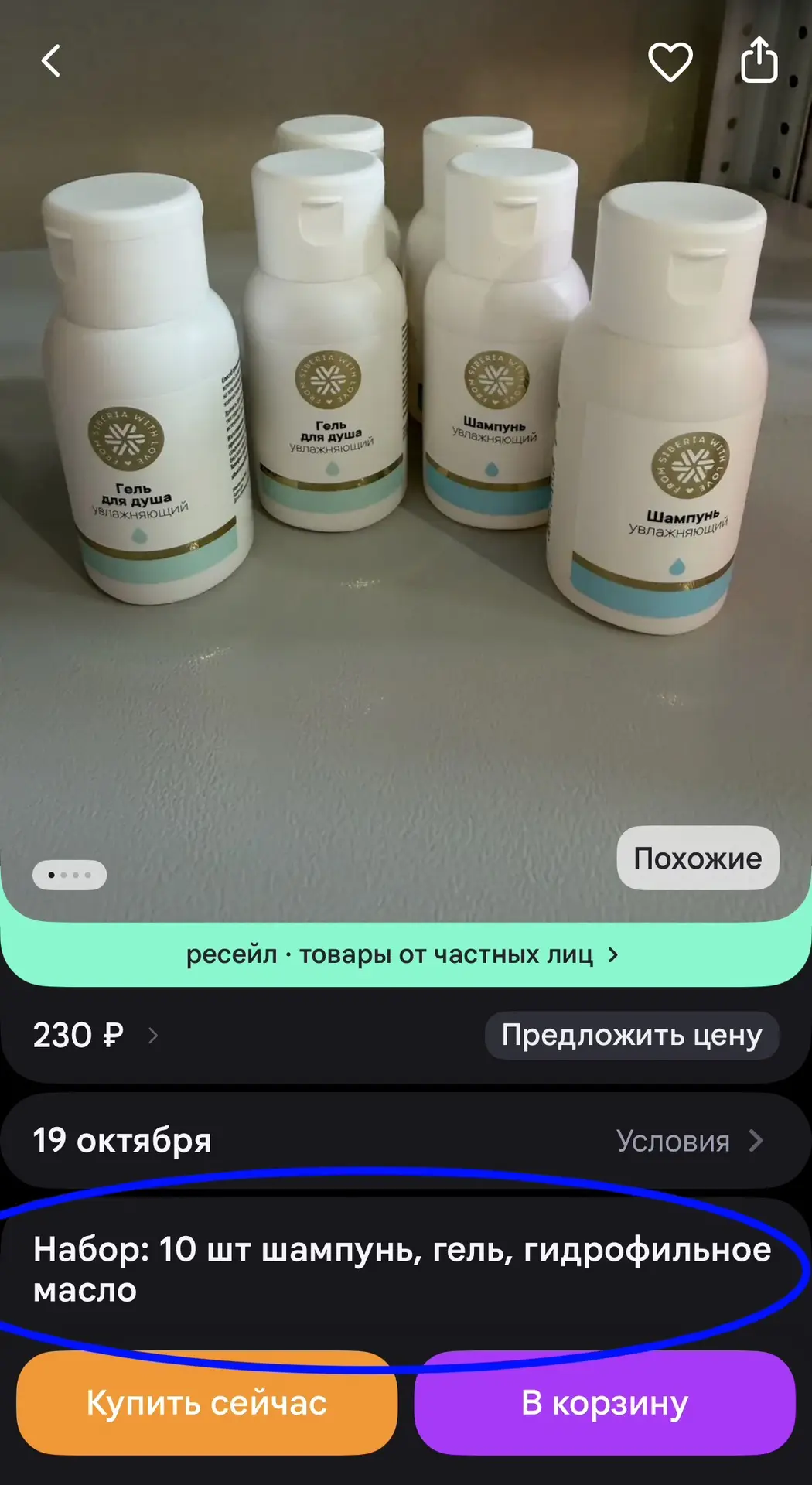 Набор 10 шт шампунь, гель, гидрофильное масло
