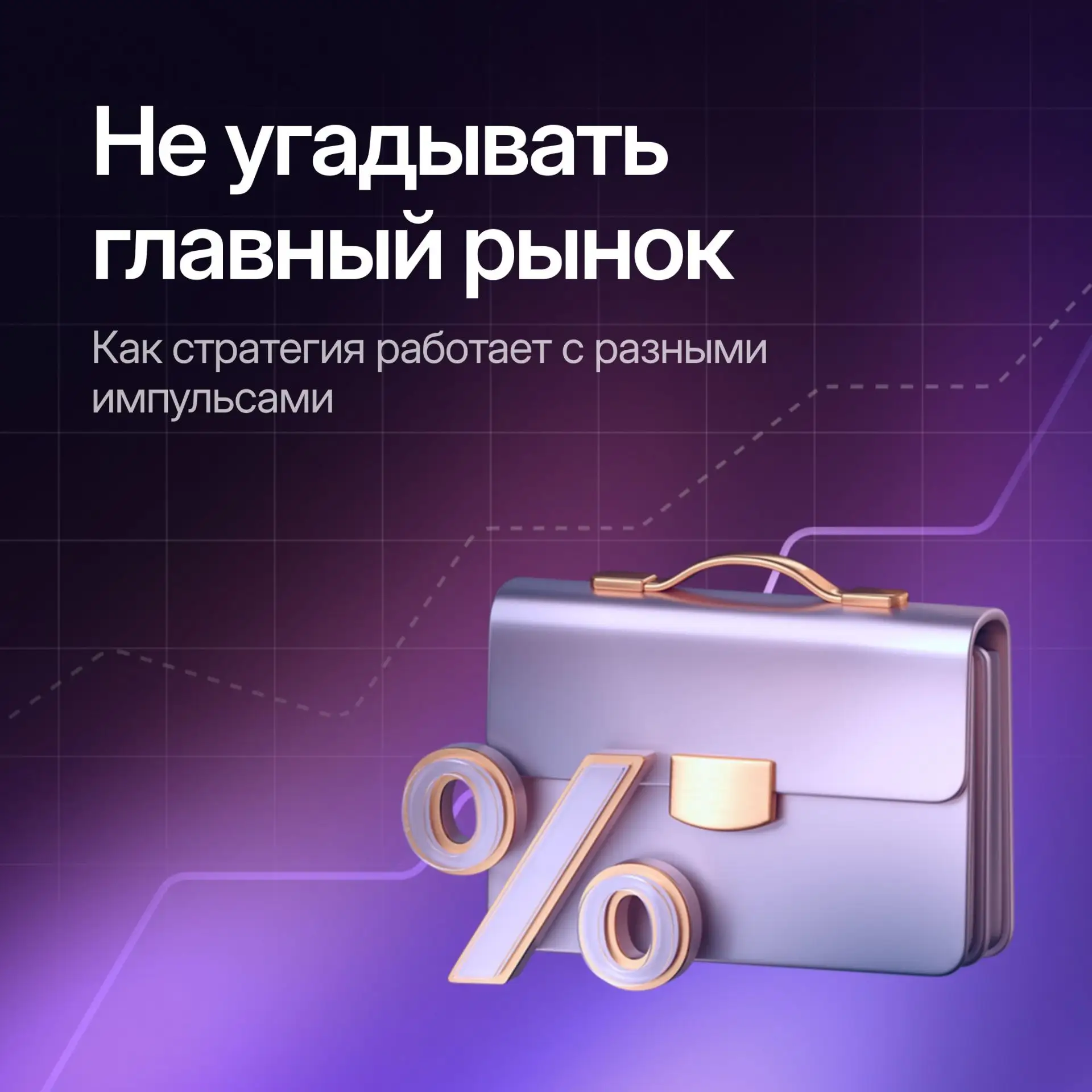 Зачем стратегии несколько разных рынков?