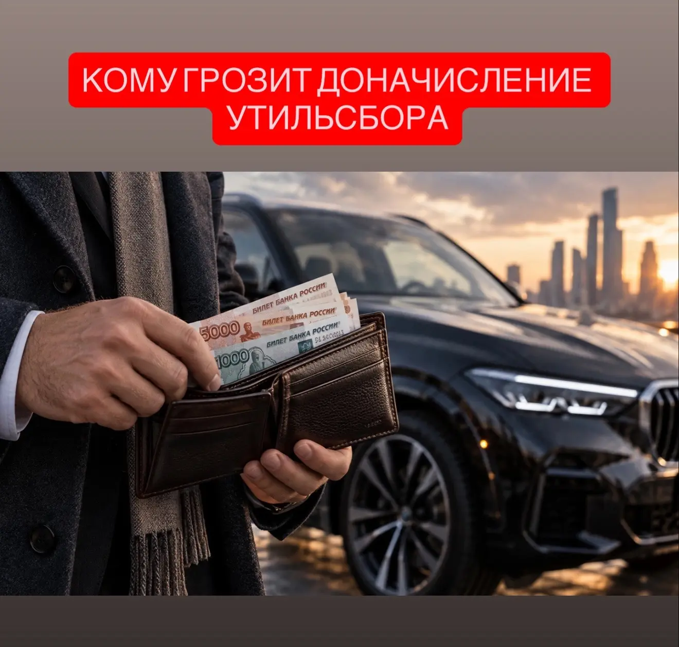 Утильсбор на автомобиль могут пересчитать: за что грозит доплата?