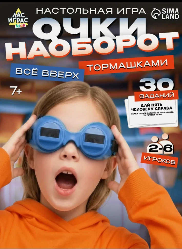 🛒 Настольная игра «Очки наоборот» всё вверх тормашками, Лас Играс KIDS