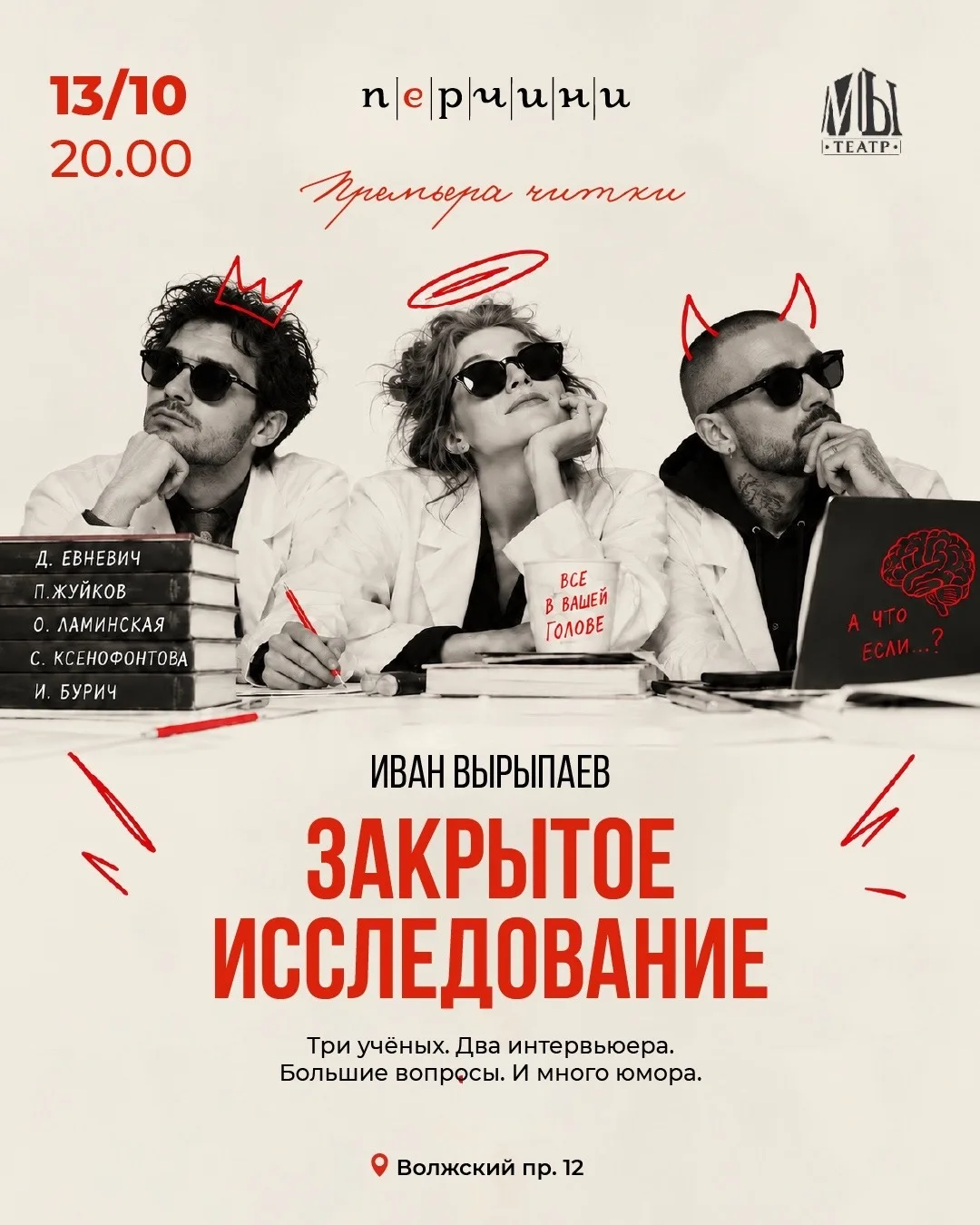 🍕 Театральный вечер в Перчини