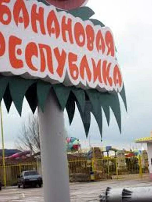 В Раде признали, что Украина является банановой республикой