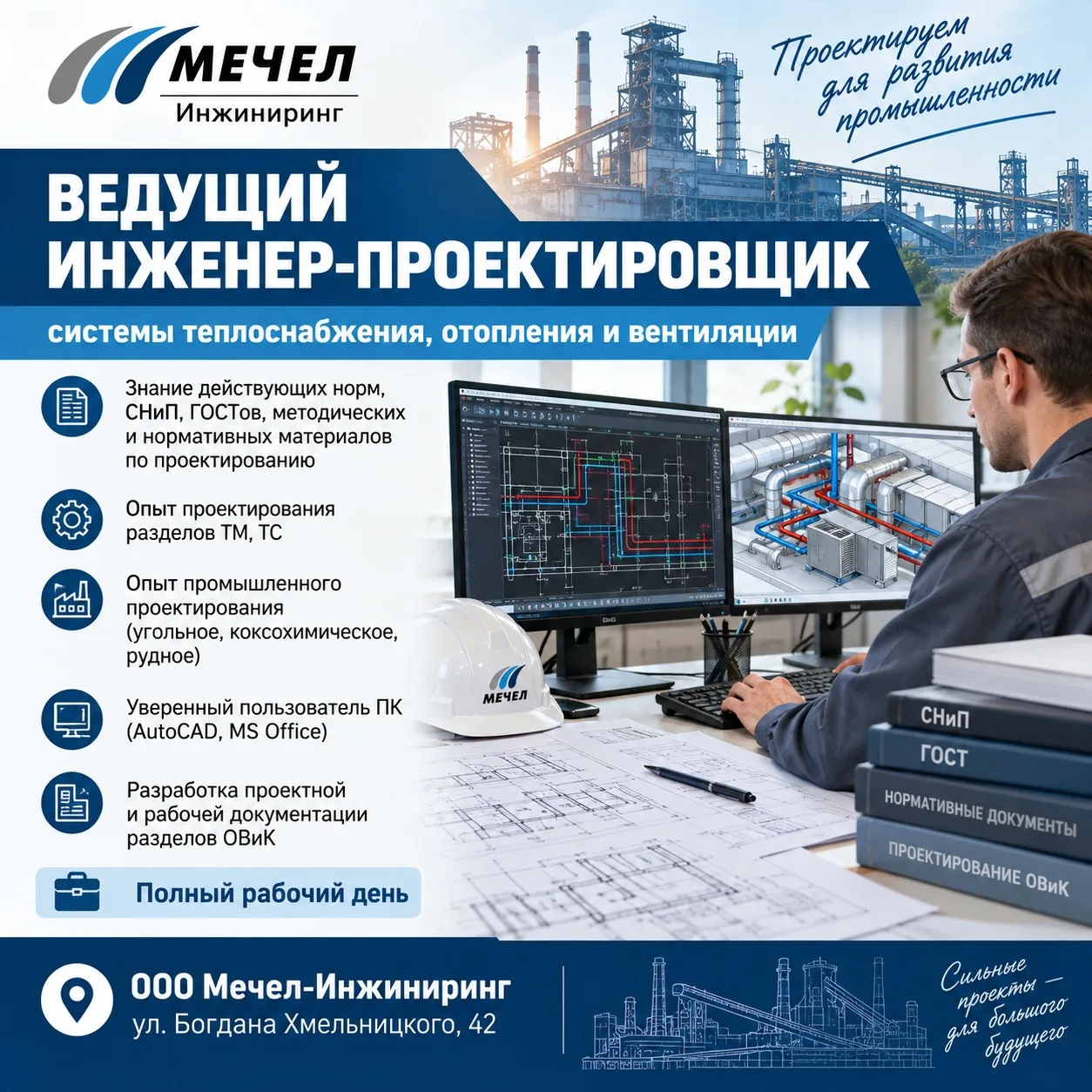 ВЕДУЩИЙ ИНЖЕНЕР-ПРОЕКТИРОВЩИК