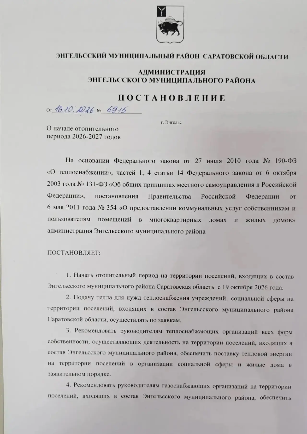 Уважаемые наши жители!