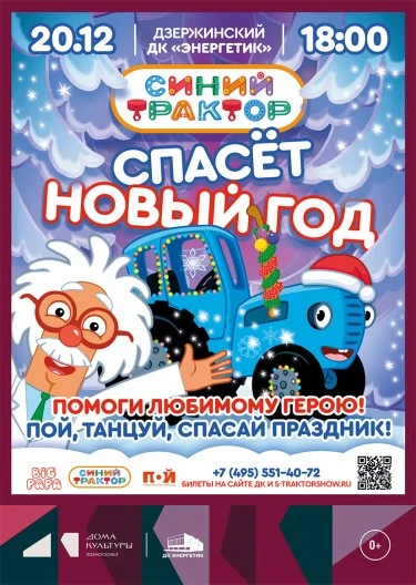 🎄СИНИЙ ТРАКТОР СПАСЁТ НОВЫЙ ГОД🚜