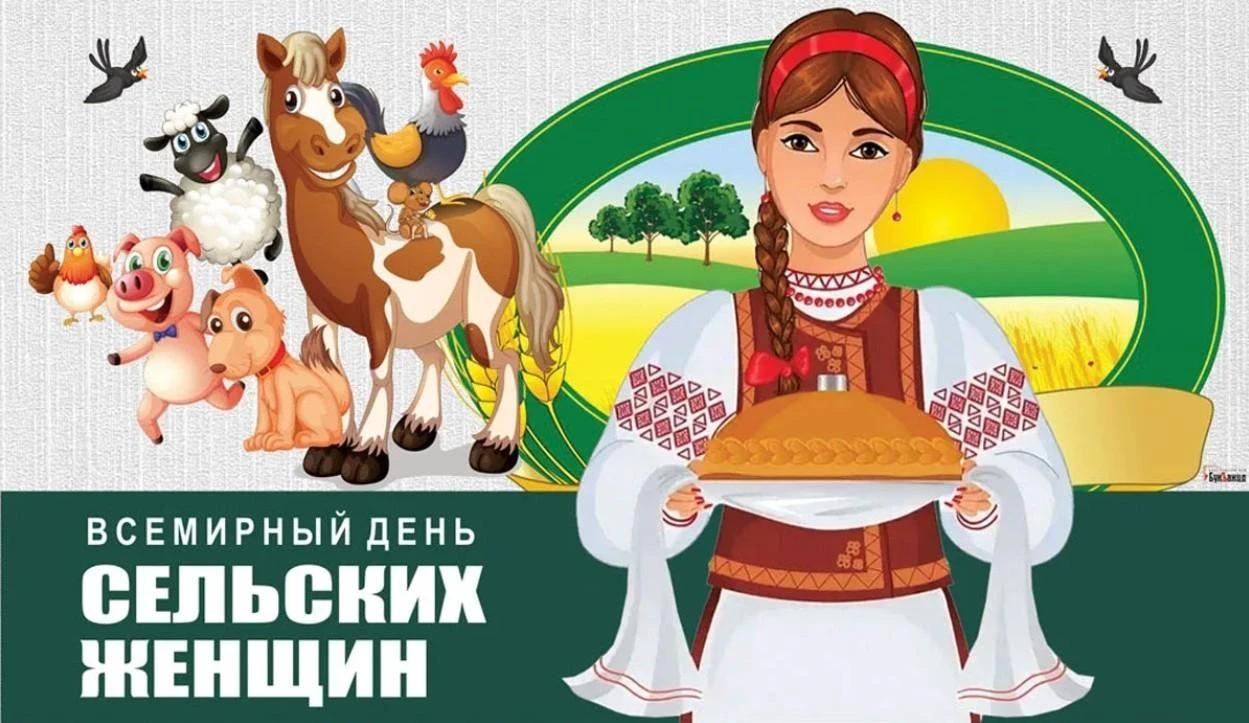 Дорогие труженицы села Белебеевского района!