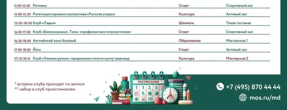 📅 Расписание центра московского долголетия «Ховрино» на 13 октября