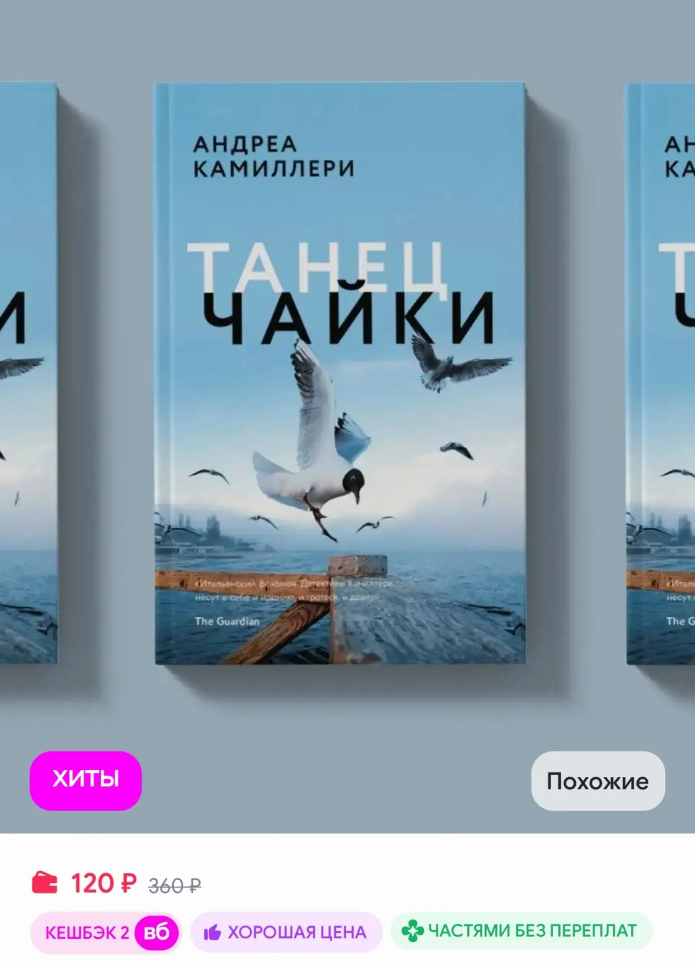 ⁣⁣⁣⁣⁣Интеллектуальный детектив. Танец чайки Издательский Дом Мещерякова