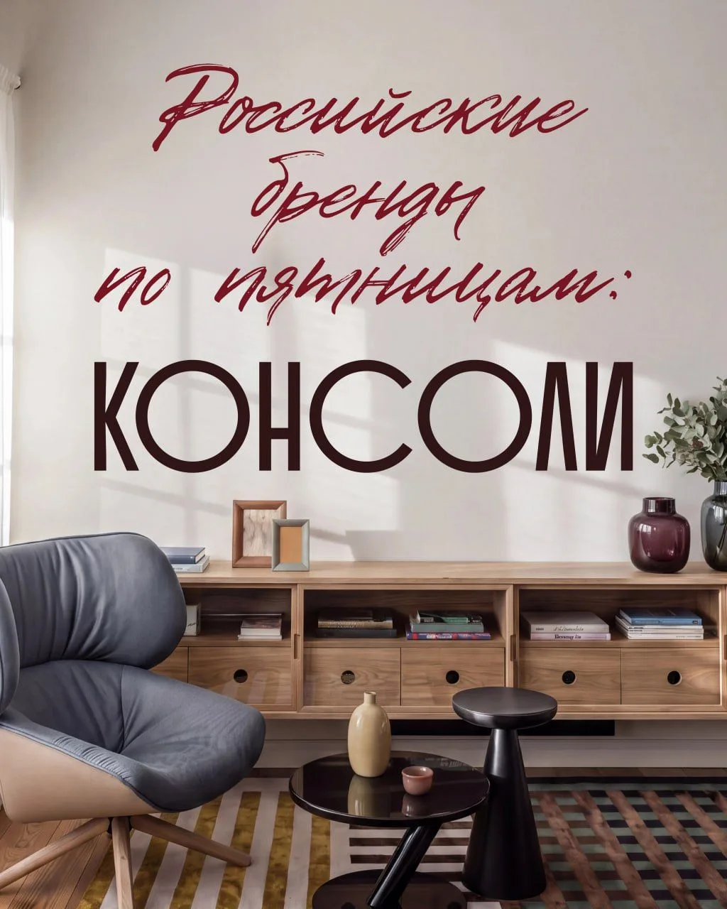 Российские бренды по пятницам