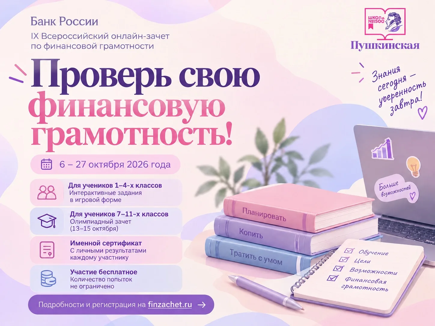 💰 Проверь свою финансовую грамотность!