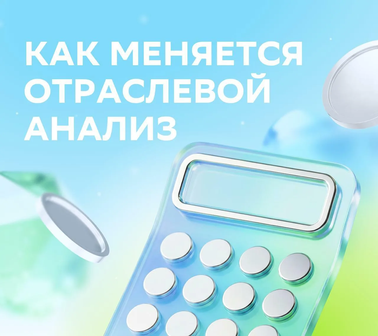 🤖 ИИ меняет бизнес — и инвестиции в него тоже