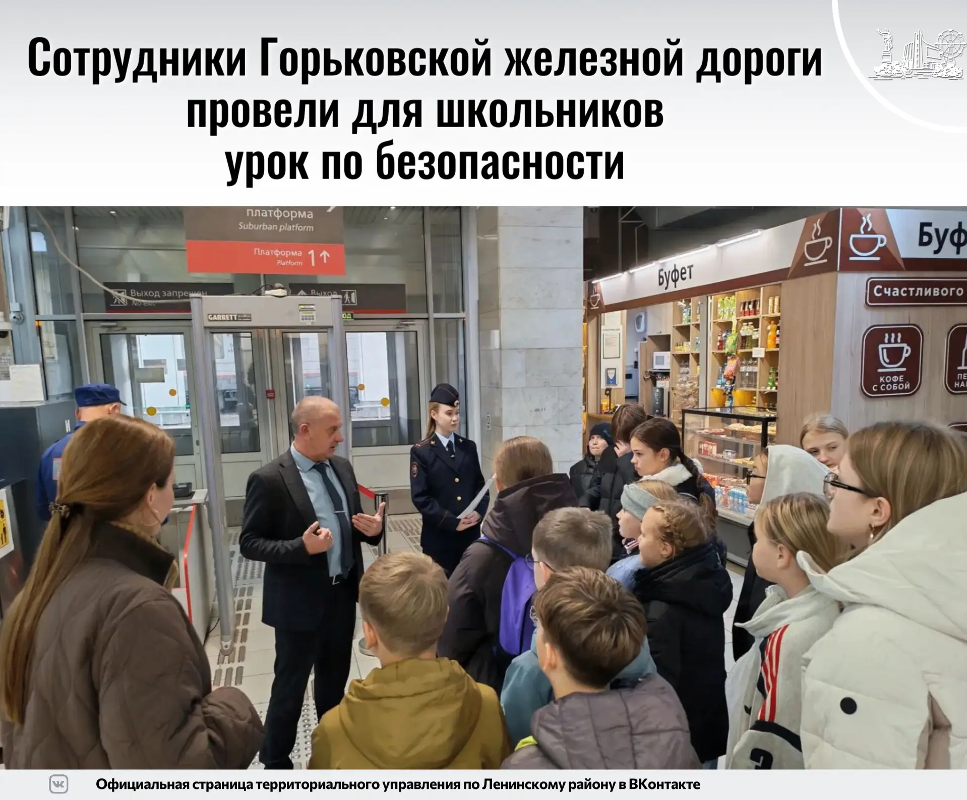 Сотрудники Горьковской железной дороги совместно с транспортной полицией организовали д...