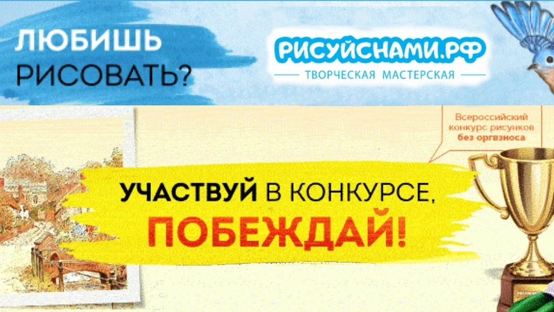 Всероссийский творческий проект «Рисуй с нами»