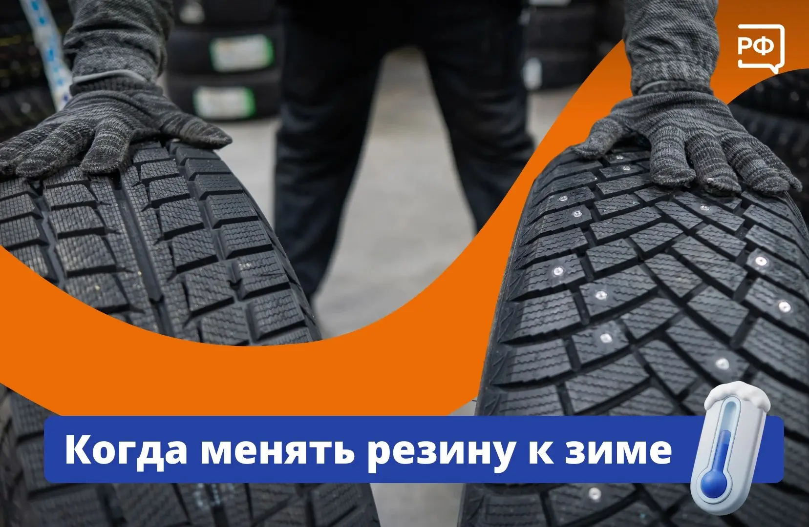 🛞 По правилам на летних шинах нельзя ездить с декабря по февраль включительно, а на зи...