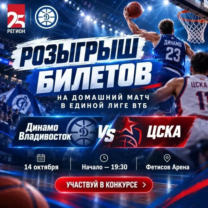 Грандиозное возвращение Приморья в элиту российского баскетбола 🔥