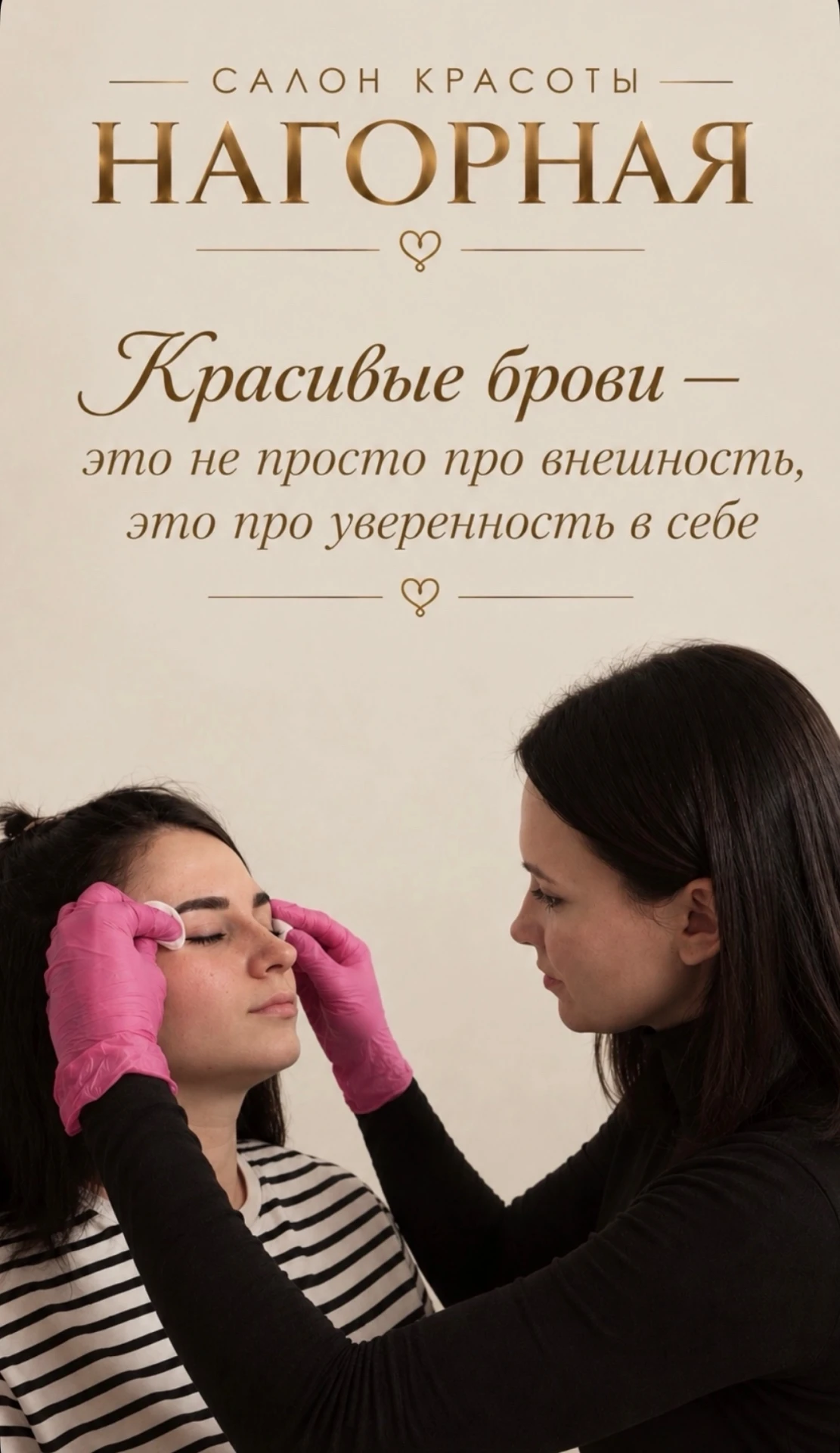 ✨ САЛОН КРАСОТЫ «НАГОРНАЯ» ✨