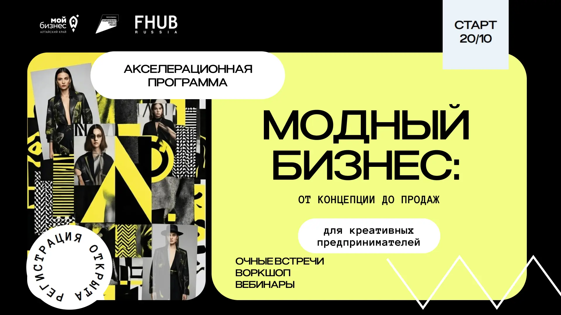 От идеи до федерального рынка: стартует «Модный бизнес».                      В Барнаул...