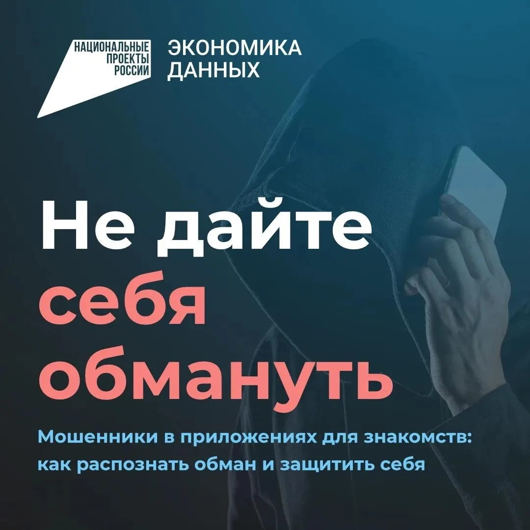 Свайп вправо, деньги налево? Осторожно, мошенники!