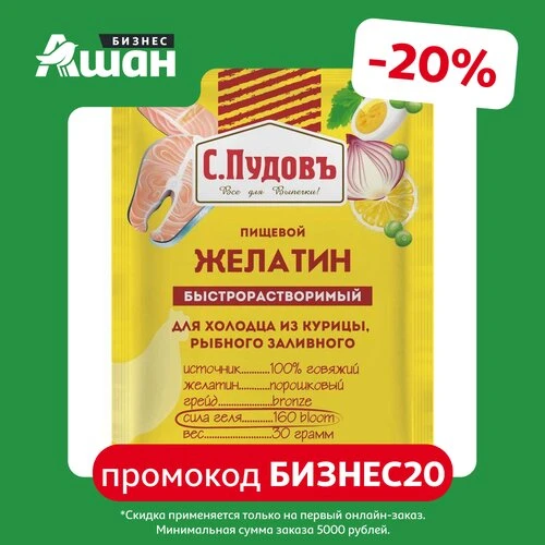 Желатин для холодца из курицы, заливного из рыбы С. Пудовъ, 30 г
