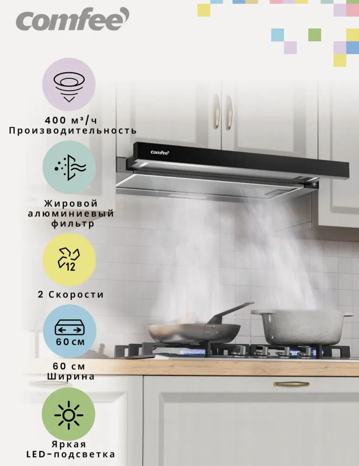 Вытяжка встраиваемая телескопическая Comfee CHT602B, 60 см, 2 скорости, 400 м3/ч, LED-п...