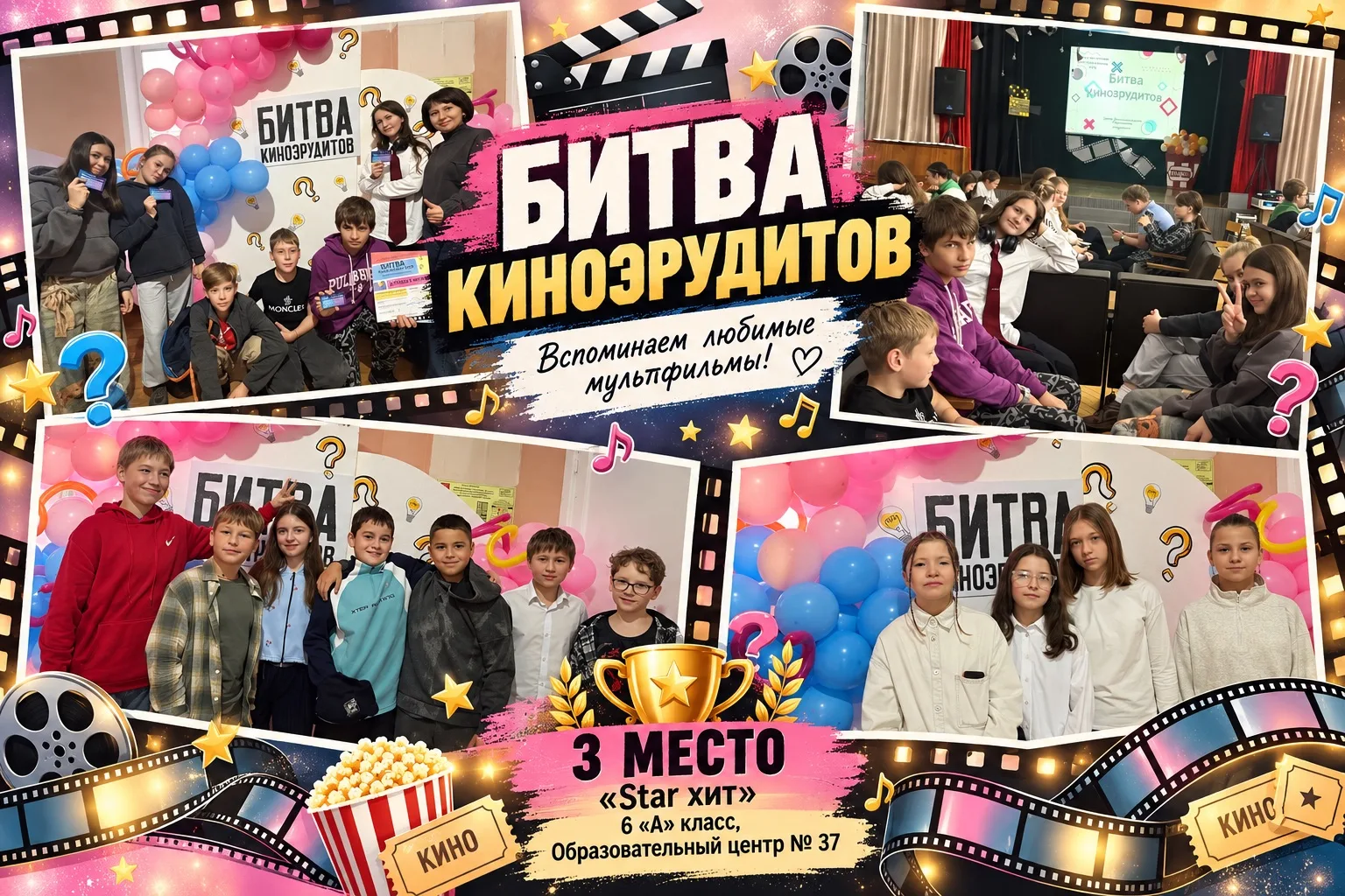 🎬 «Битва киноэрудитов»: вспоминаем любимые мультфильмы! 🍿