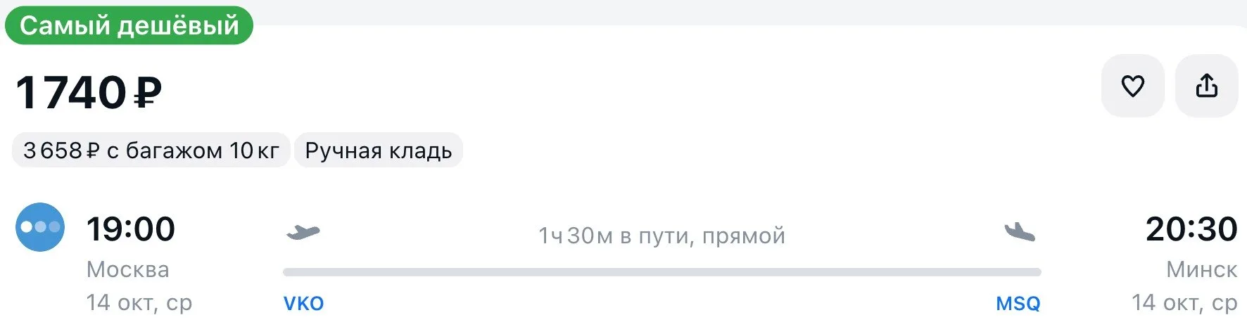 Из Москвы в 🇧🇾Минск, вылет в октябре