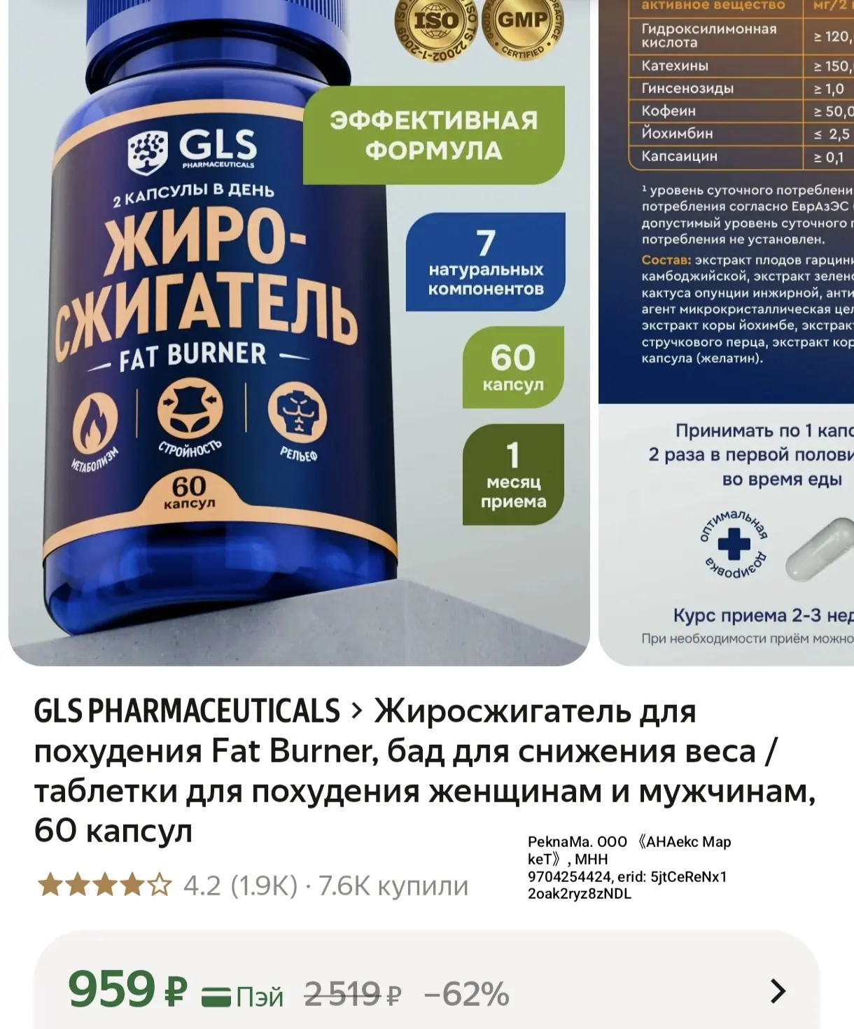 Таблетки для похудения ✅