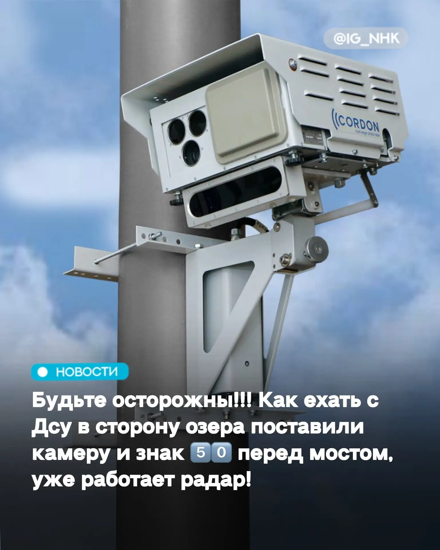 #отподписчика Будьте осторожны!!! Как ехать с Дсу в сторону озера поставили камеру и зн...