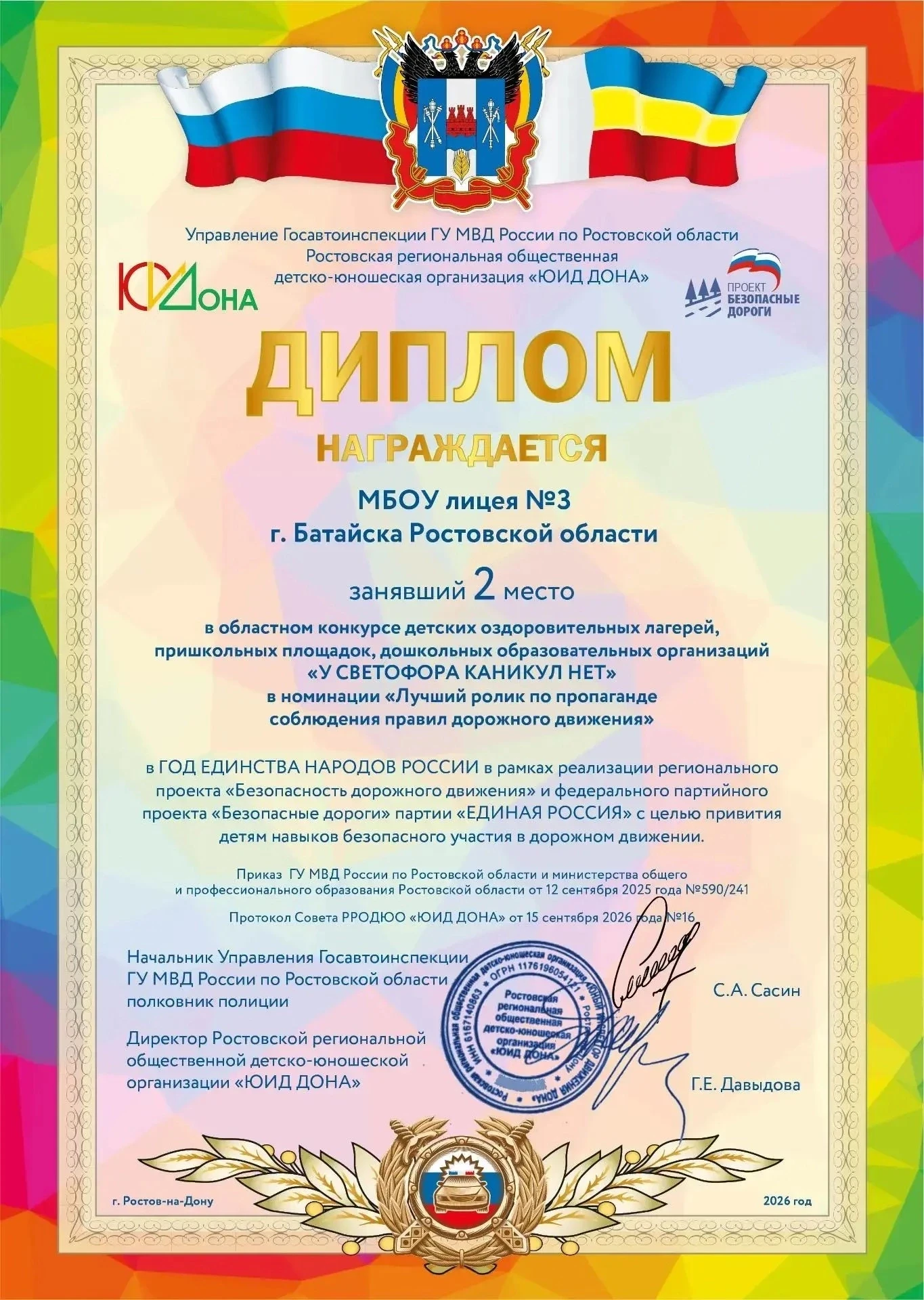 У светофора нет каникул!