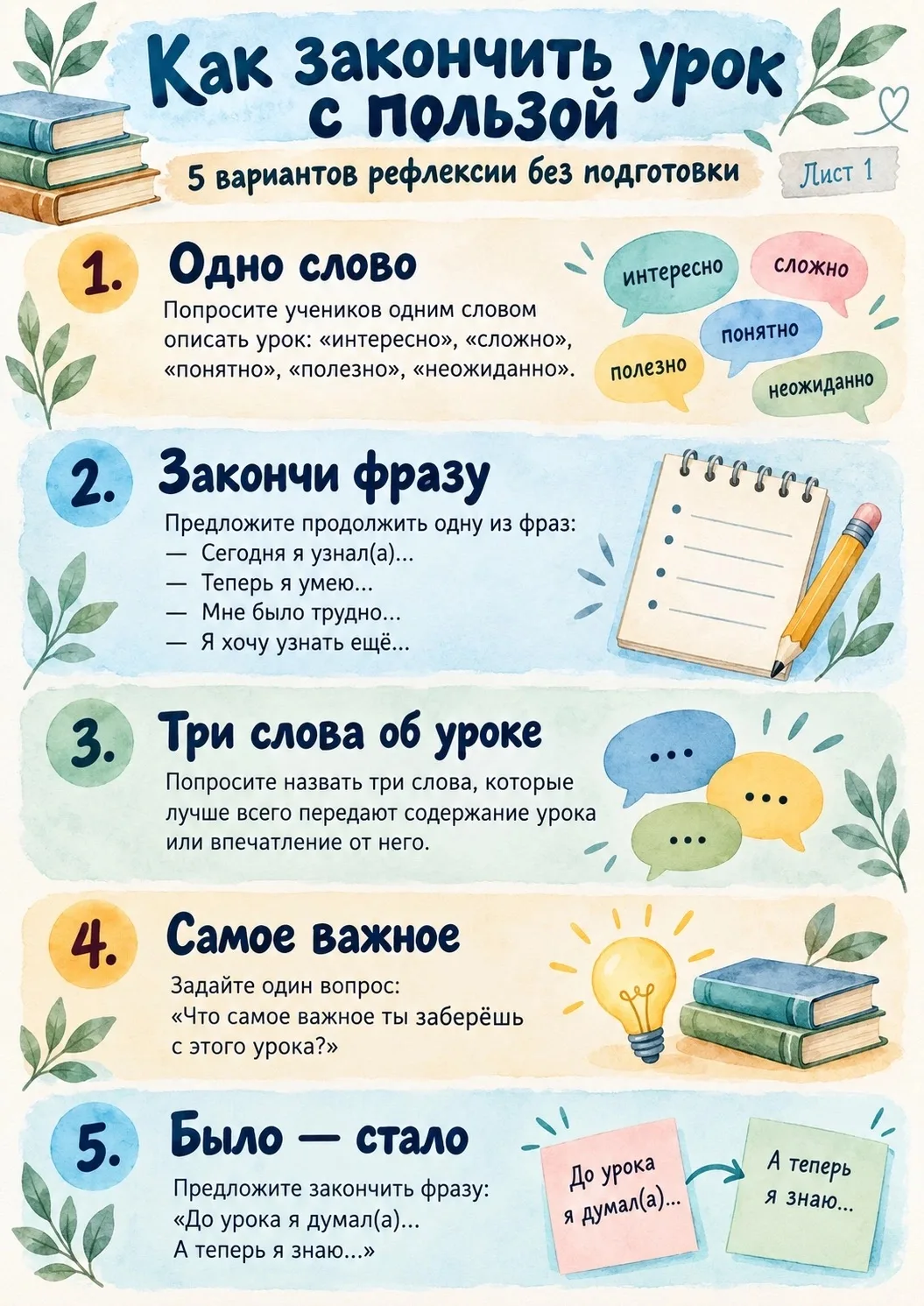 Как закончить урок с пользой?
